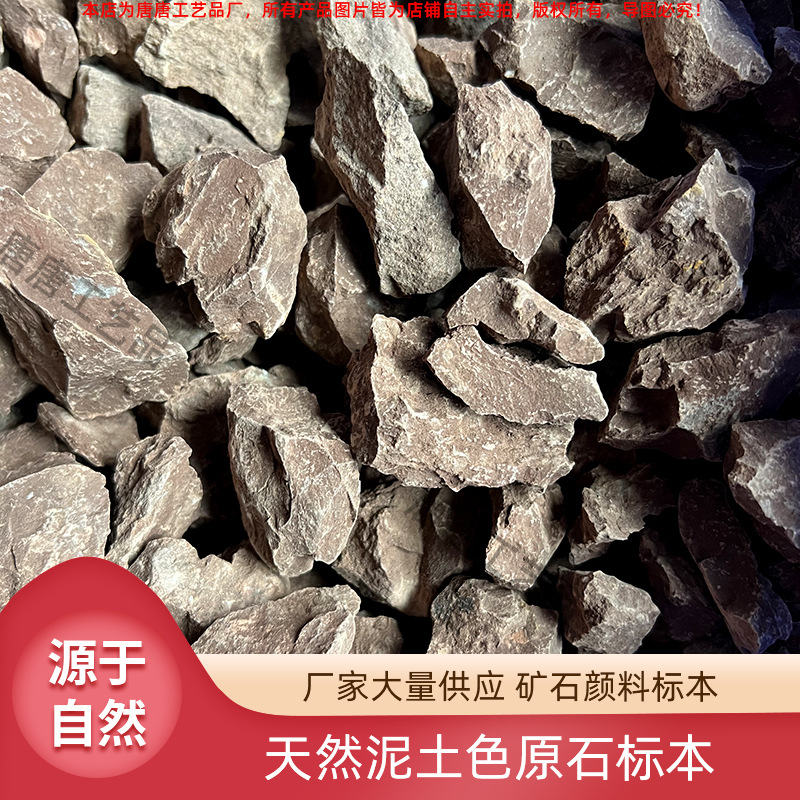 天然泥岩泥土原料沉积岩