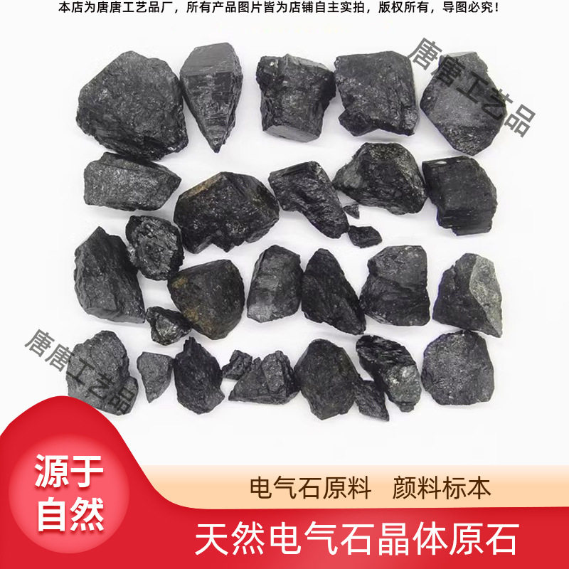 厂家直销天然矿物电气石标本唐卡壁画实验原矿石碎颗粒摆饰国画石