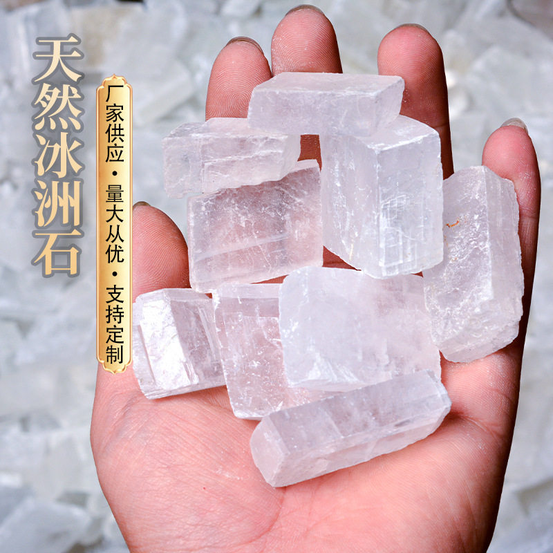 冰洲石天然原石透明水晶单晶体 裸石奇石摆件标本毛料冰洲石矿