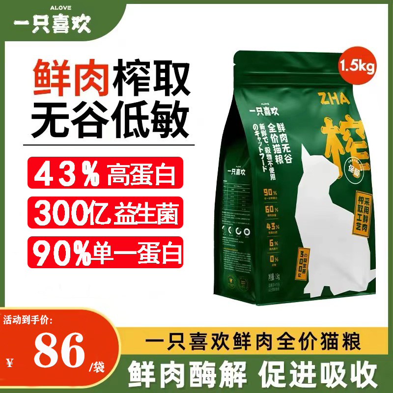一只喜欢鲜肉无谷冻干全价猫粮十大品牌成猫增肥发腮营养3斤幼猫