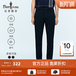 长裤 男士 比音勒芬夏季 商务休闲百搭清凉舒适休闲裤 凉感面料
