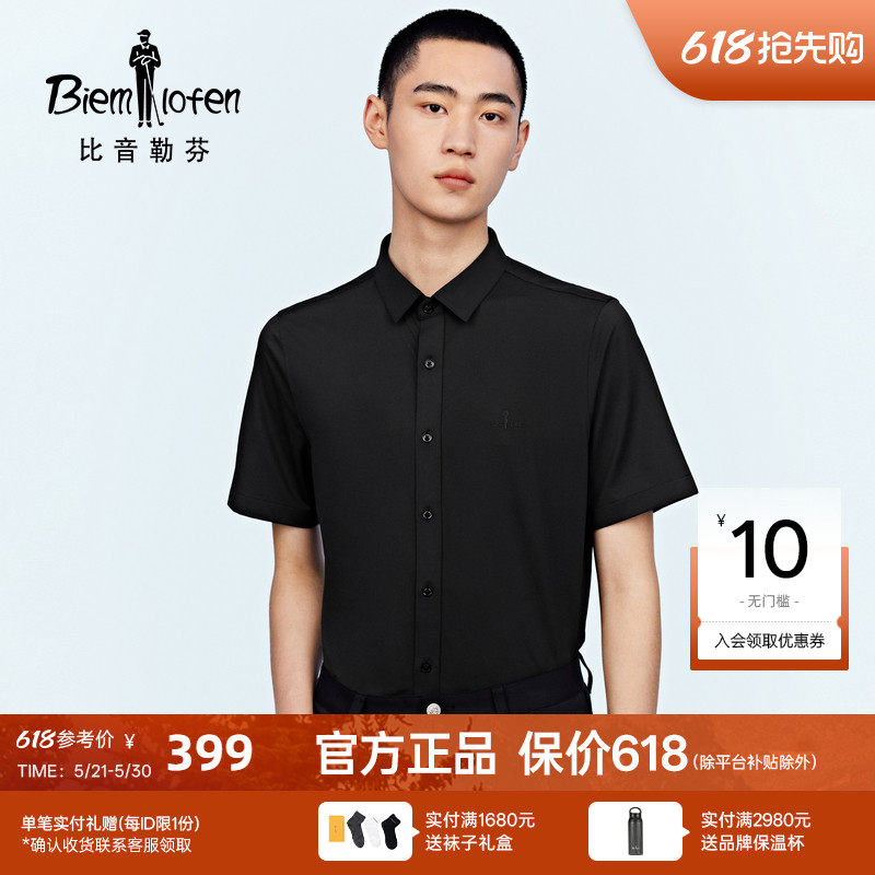 【亲肤肌理感】比音勒芬夏季男士轻商务休闲纯色简约短袖衬衫