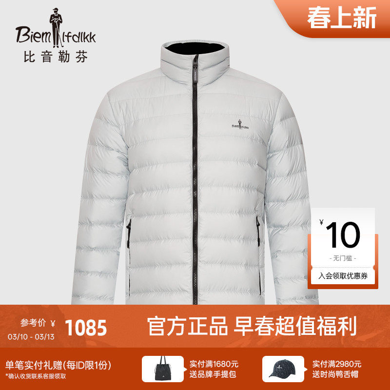 【极肤系列】比音勒芬冬季经典基础款亲肤防风立领排骨羽绒服男款