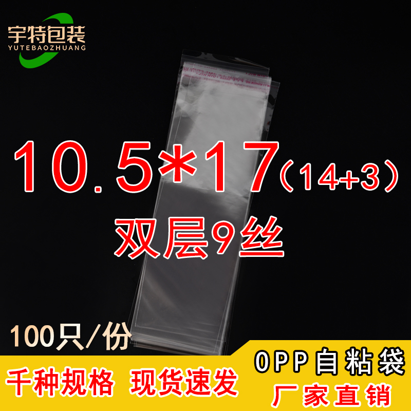 宇特opp自粘袋厂家直销