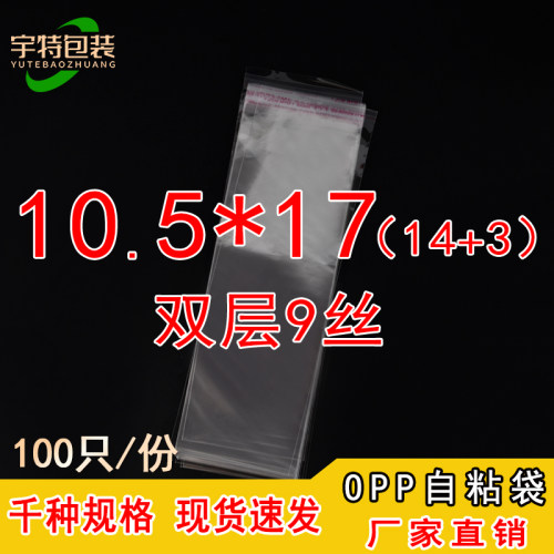宇特opp自粘袋厂家直销