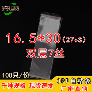 OPP袋不干胶自粘袋透明袋子衣服包装 袋自封塑料双层7丝16.5