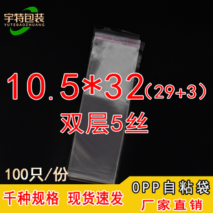 袋雙層5絲10.5 自封包裝 OPP袋不干膠自粘袋塑料薄膜透明袋服裝