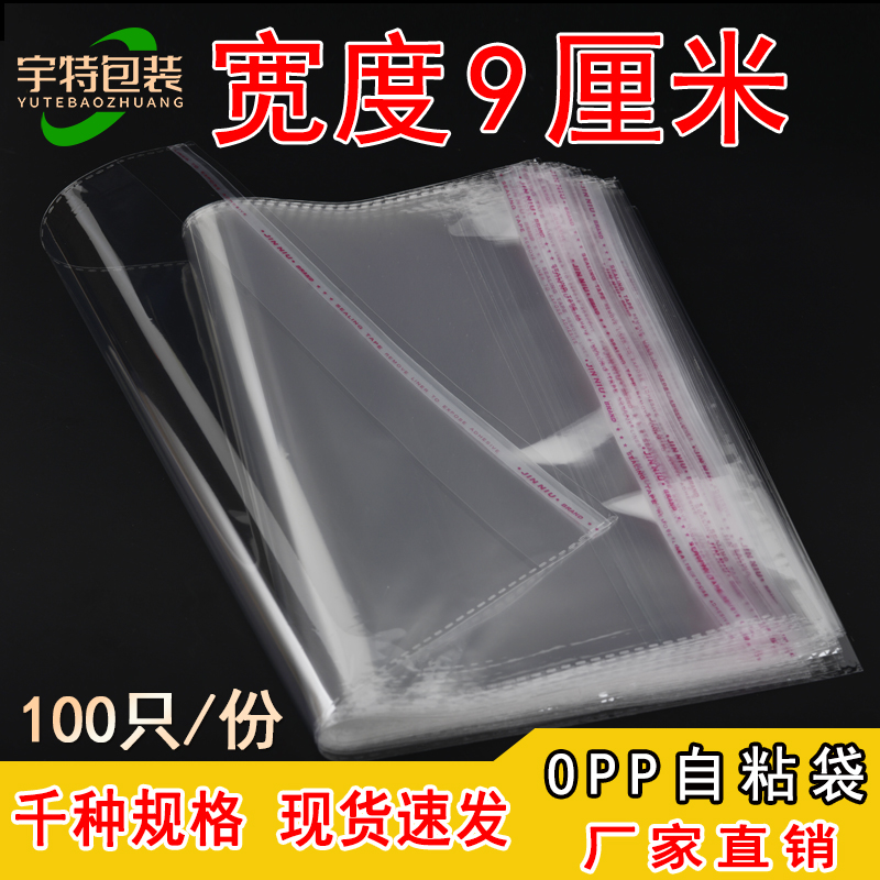 opp不干胶自粘袋塑料薄膜透明