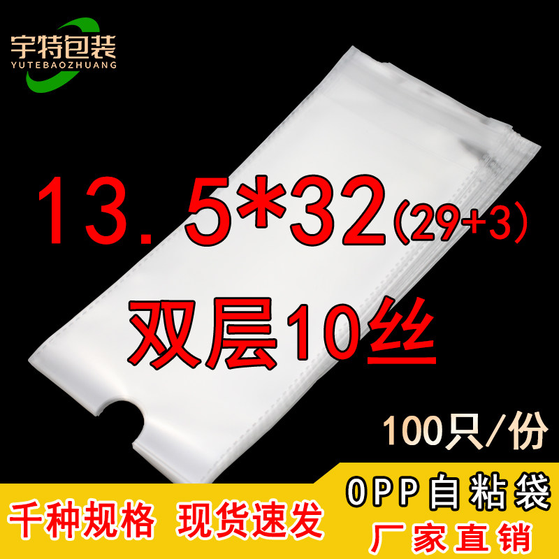 袜子包装袋10丝13.5*32 opp袋不干胶自粘袋 礼品封口袋透明塑料袋