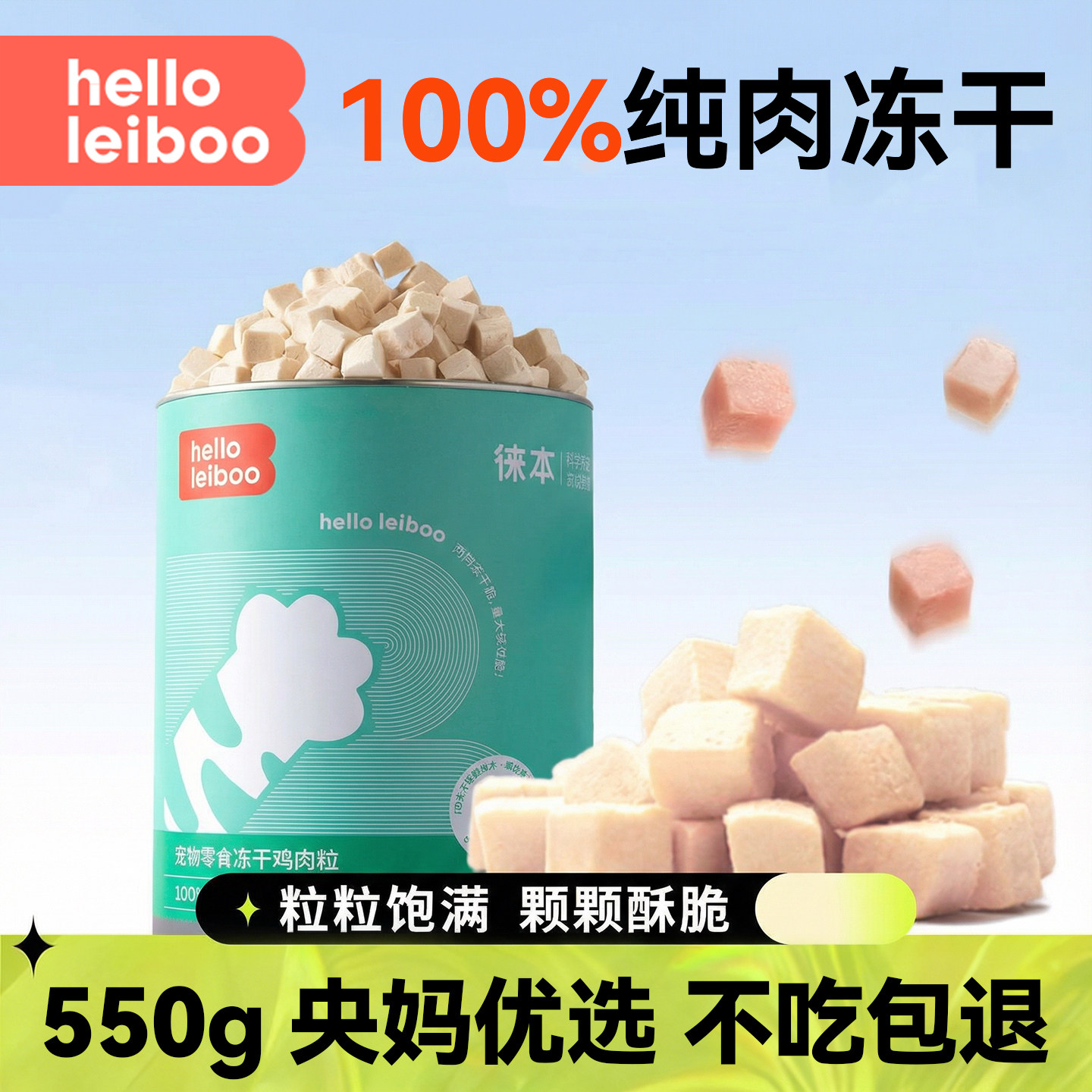 LeiBoo冻干鸡肉粒猫咪零食冻干猫零食鸡胸肉犬狗零食营养冻干猫粮,宠物/宠物食品及用品,猫冻干零食,淘宝优惠券,粉丝福利购,淘宝优惠卷