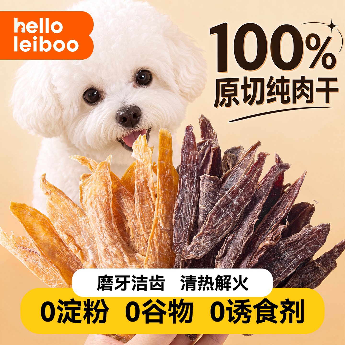 鸭肉干狗狗零食鸡肉干风干鸭肉烘干宠物小狗幼型犬零食磨牙棒洁齿