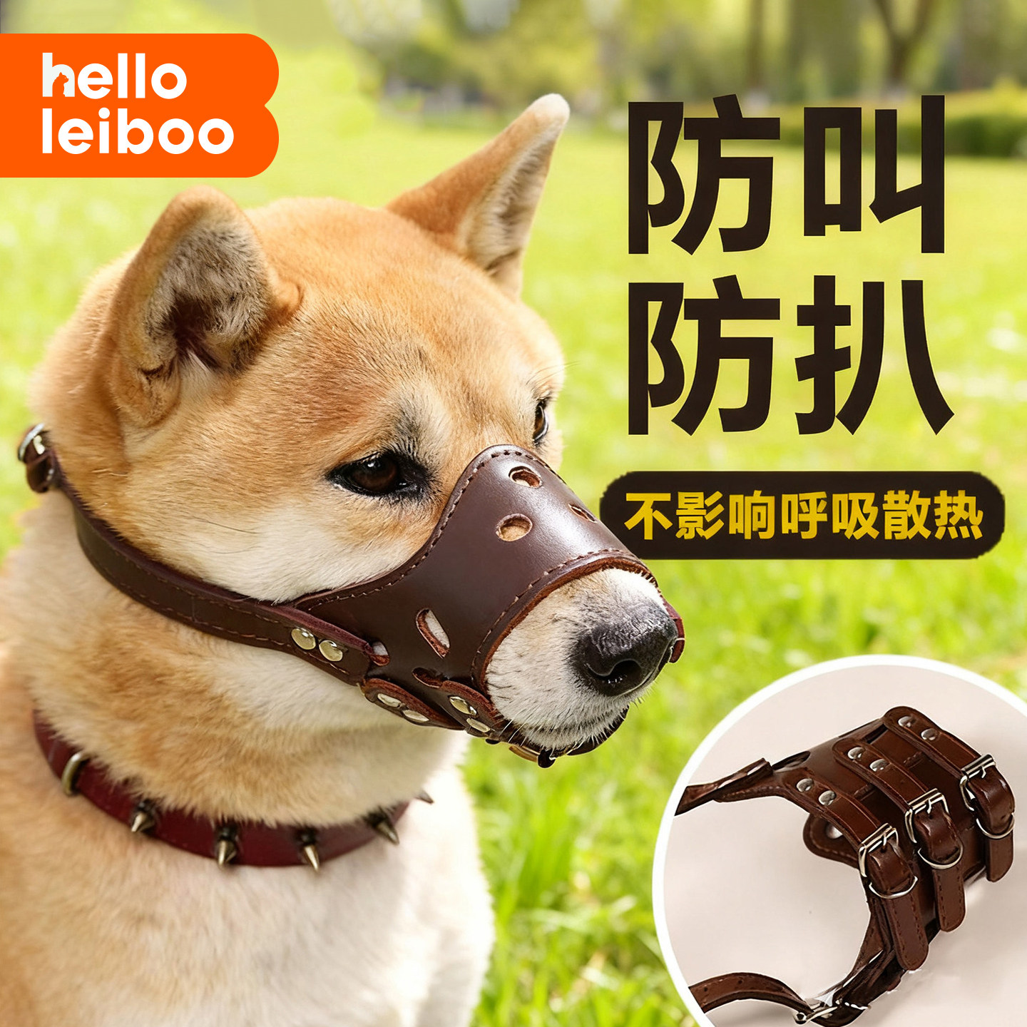 【德国工艺】可调节PU皮质狗嘴套