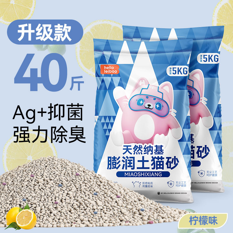 徕本膨润土除臭猫砂抑菌除臭