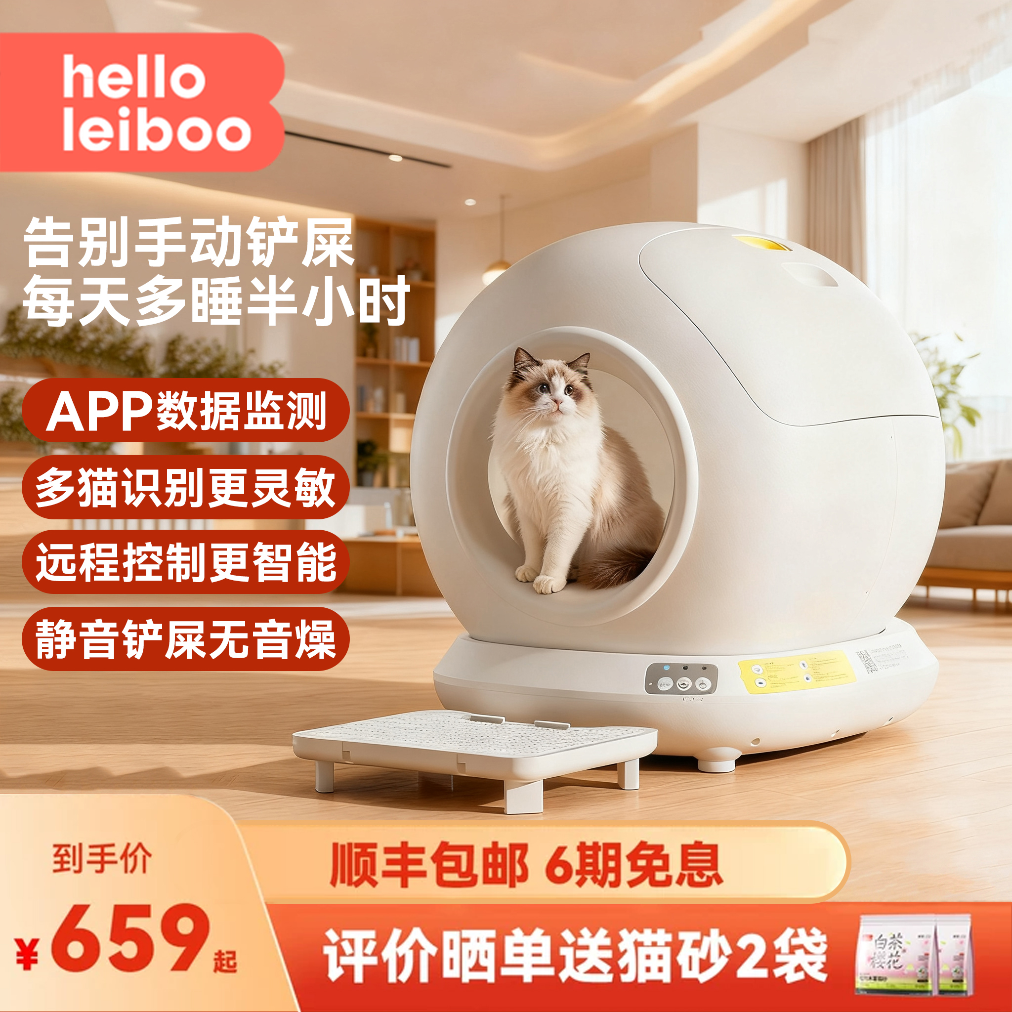 LeiBoo智能全自动铲屎清理猫砂盆