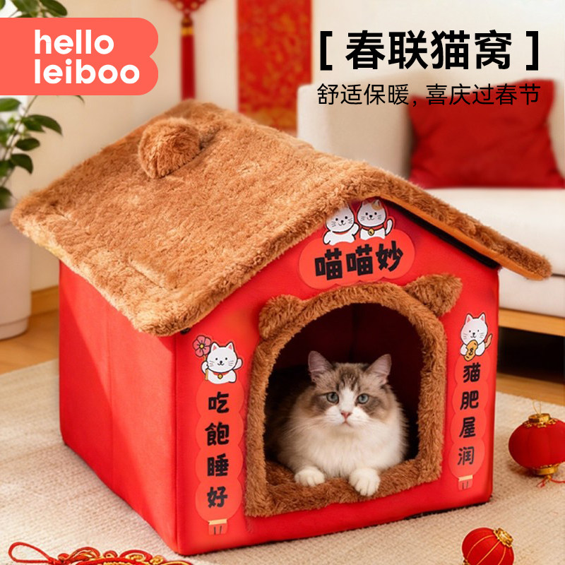 春联猫窝冬季加厚保暖新年款四季通用封闭式房子窝安全感宠物用品,宠物/宠物食品及用品,猫窝/屋/帐篷/沙发,淘宝优惠券,粉丝福利购,淘宝优惠卷
