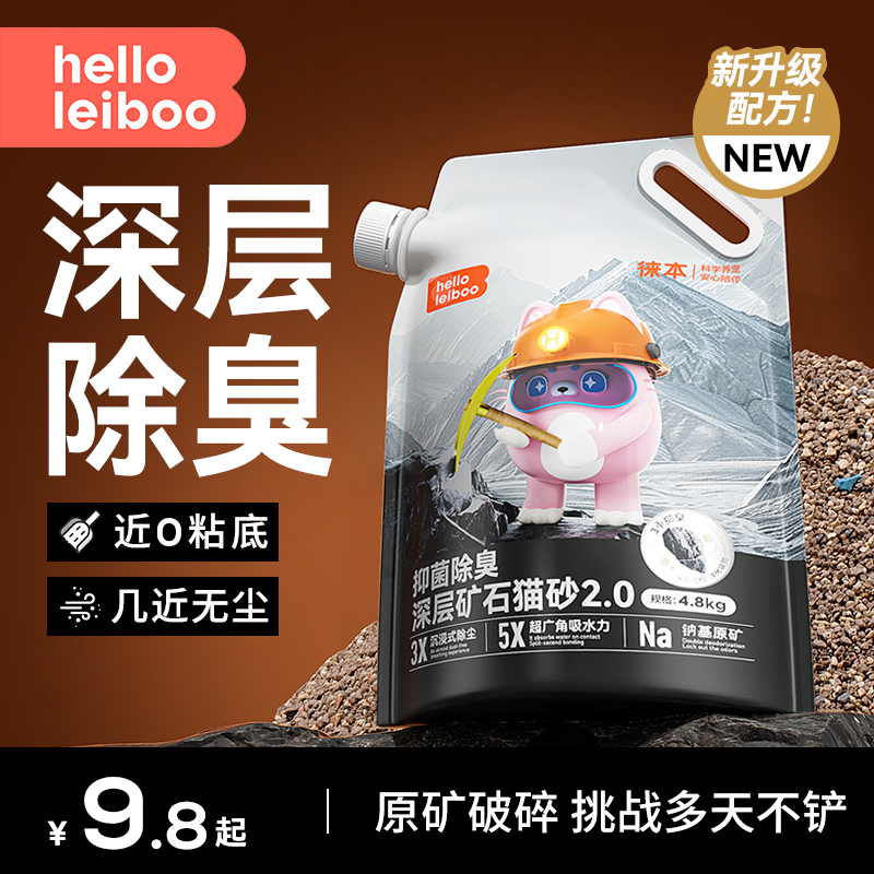 Leiboo徕本猫砂矿砂除臭无尘超强幼猫专用混合矿石猫沙包邮20公斤