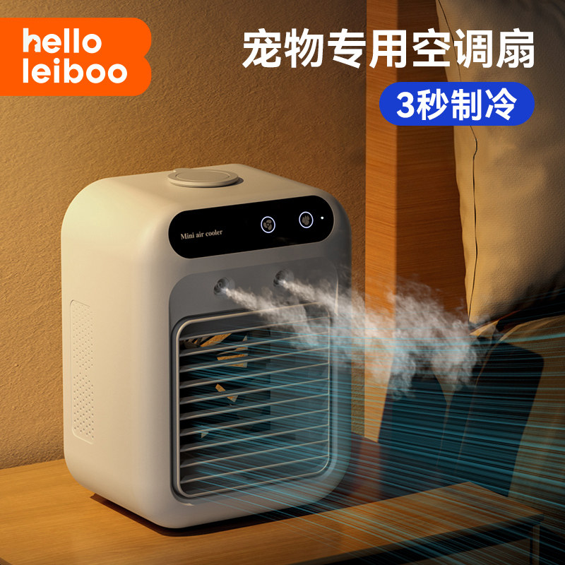 宠物空调扇夏天狗狗睡觉狗窝降温制冷风扇夏季猫咪小型加水电风扇