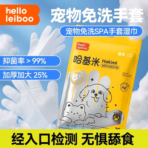宠物免洗手套猫咪免洗手套清洁洗澡专用擦脚擦身体干洗湿纸巾湿巾