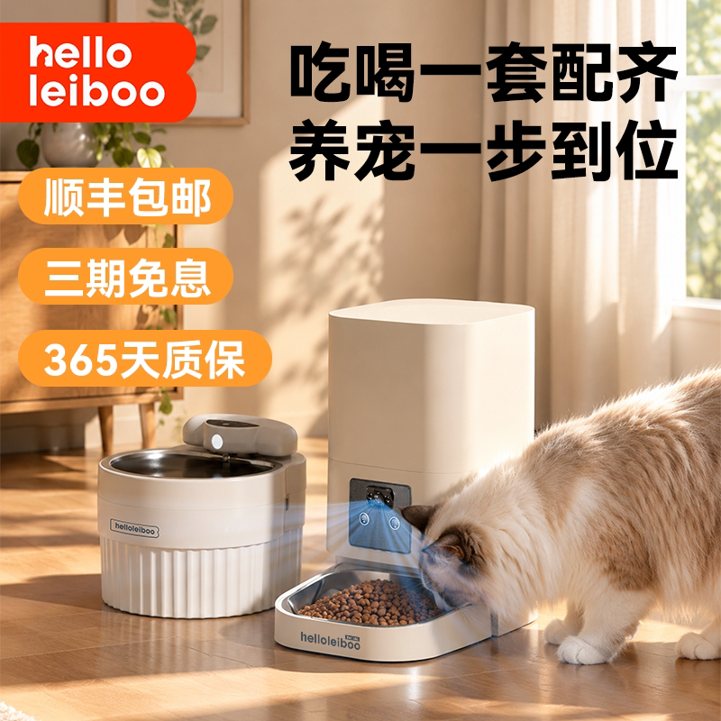 LeiBoo宠物智能自动喂食器不锈钢猫咪饮水机宠物狗喝水器流动神器