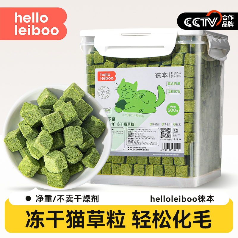 【化毛！美毛！护毛！】猫草冻干