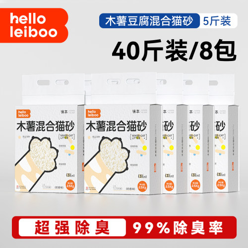 Leiboo木薯豆腐混合猫砂20kg包邮