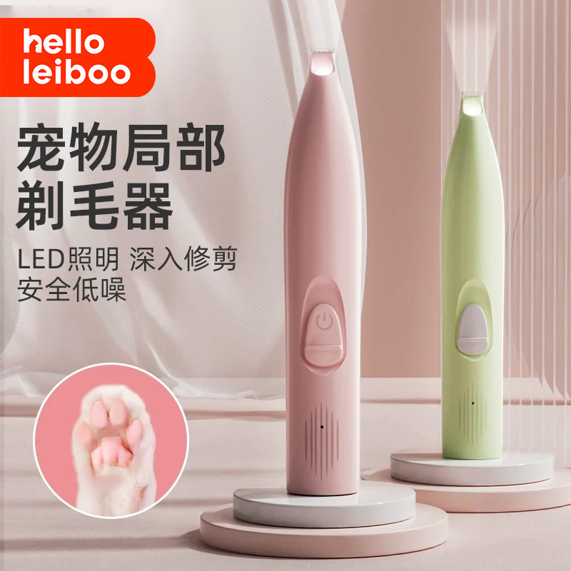 徕本宠物剃脚毛器猫咪狗狗专用剃毛推子猫爪脚底电动静音修剪神器