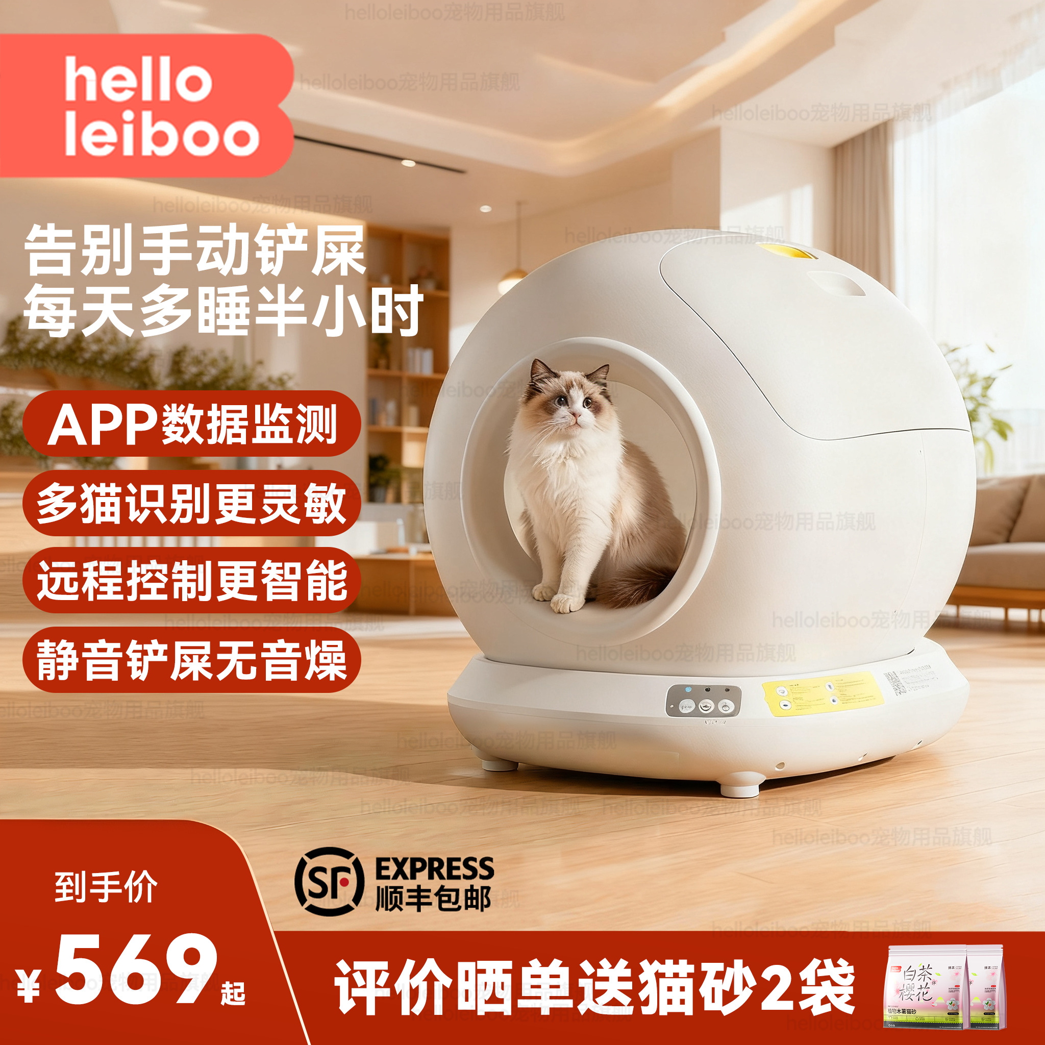 LeiBoo智能全自动铲屎清理猫砂盆