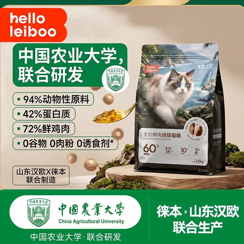 徕本美毛烘焙猫粮鱼油防掉毛全价猫粮无谷幼成猫布偶
