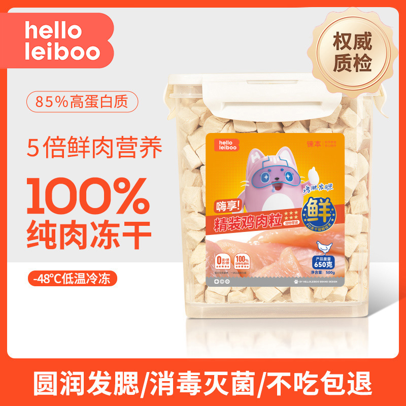 徕本纯鸡肉冻干增肥发腮