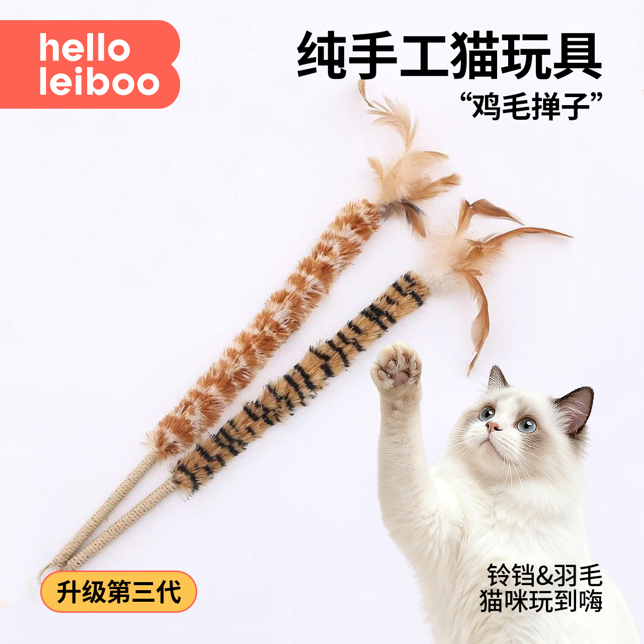 纯手工鸡毛掸子逗猫棒【玩到海】