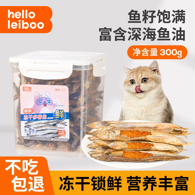 多春鱼冻干猫零食满籽小鱼干猫咪零食补充营养磨牙发增肥猫狗粮