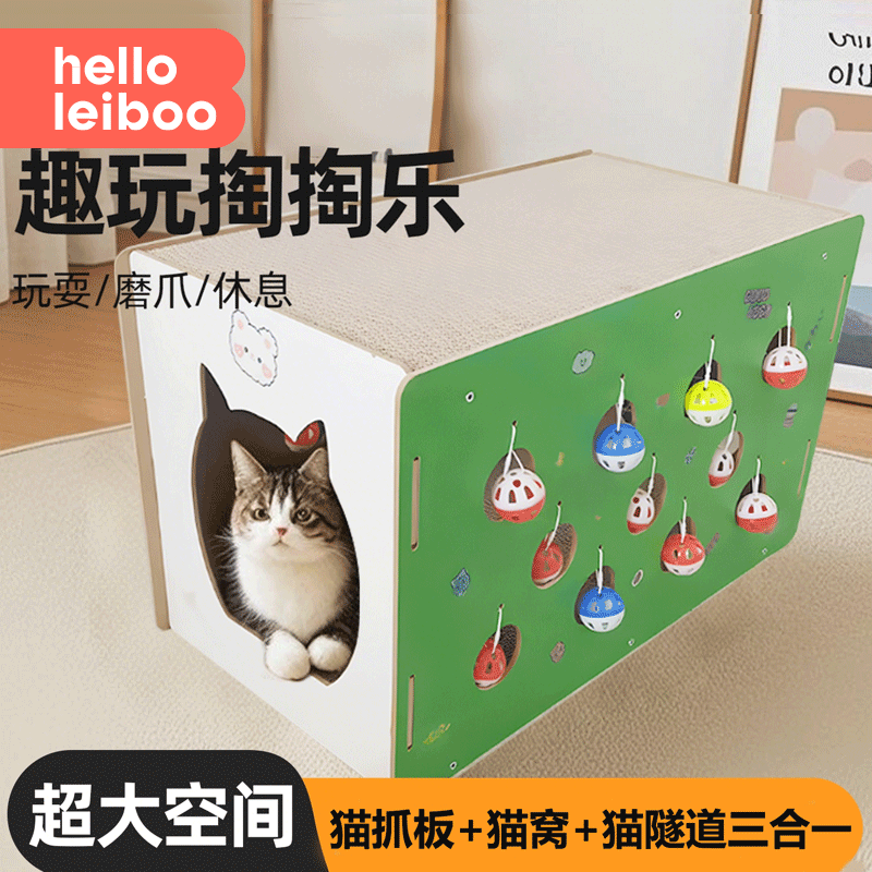 猫抓板+猫窝+猫隧道三合一