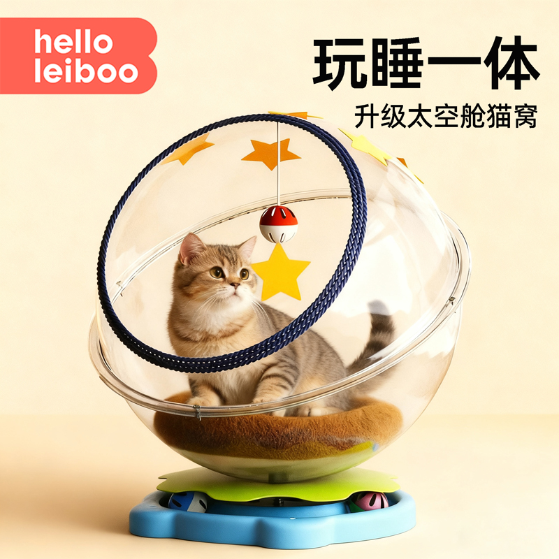 太空舱猫窝四季通用高透亚克力转盘半封闭猫玩具冬天保暖猫床一体