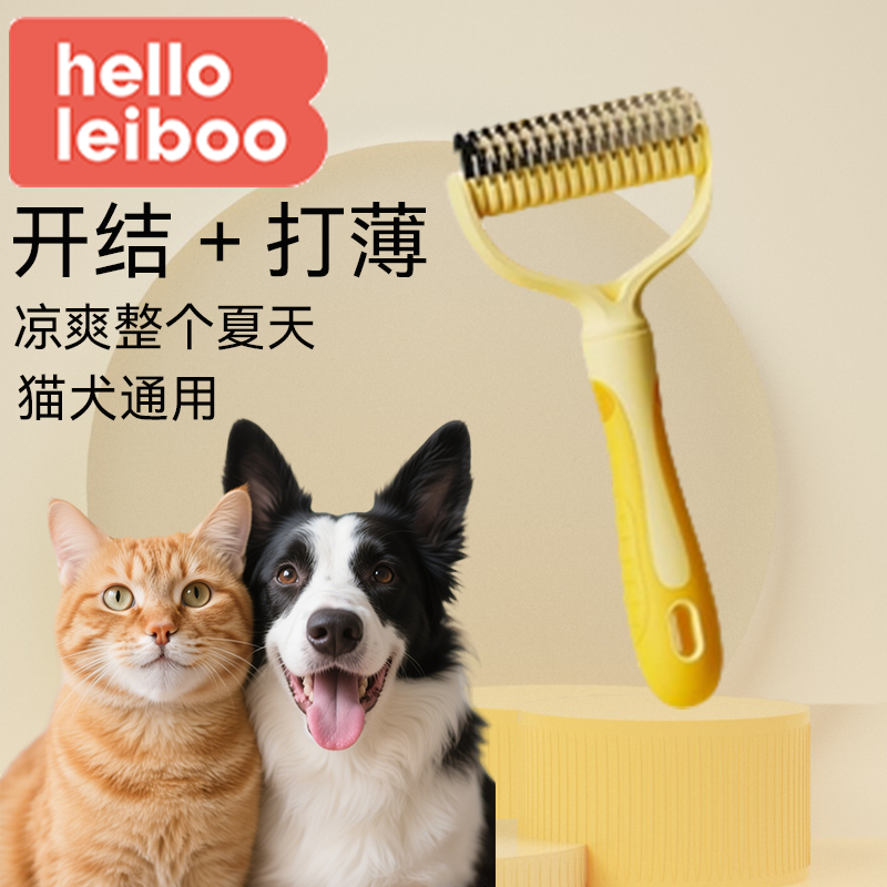 宠物专用排毛梳毛【开结去浮毛】