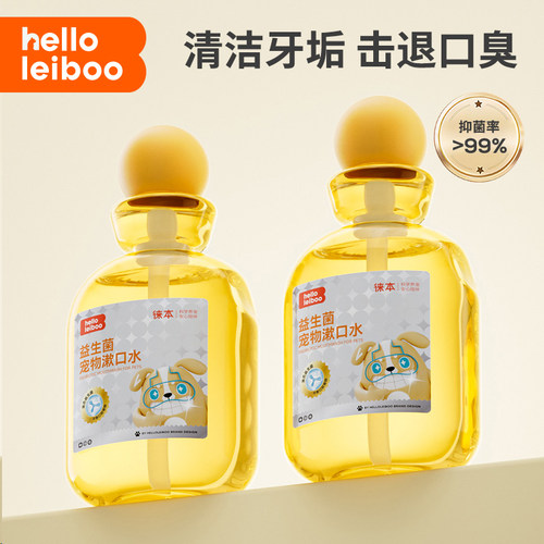 宠物漱口水狗狗猫咪洁牙可食用去除口臭结石益生菌洁齿水清洁口腔