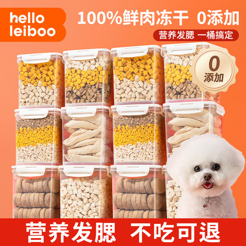 冻干狗狗零食训练奖励幼犬小型犬