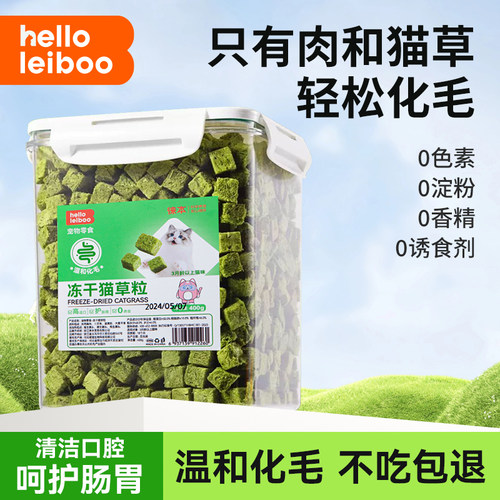 【化毛发腮】猫草冻干粒化毛零食