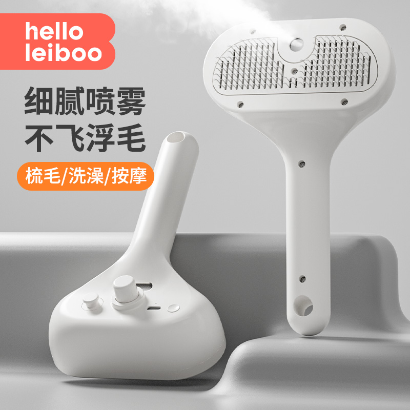 徕本宠物喷雾按摩梳猫狗通用