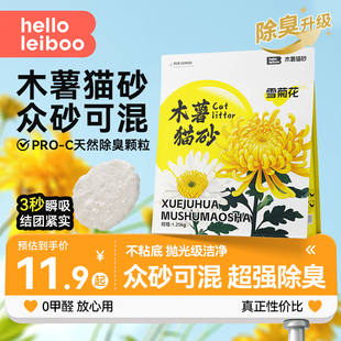 徕本纯木薯猫砂豆腐沙除臭近无尘不粘底植物砂混合膨润土矿砂20斤