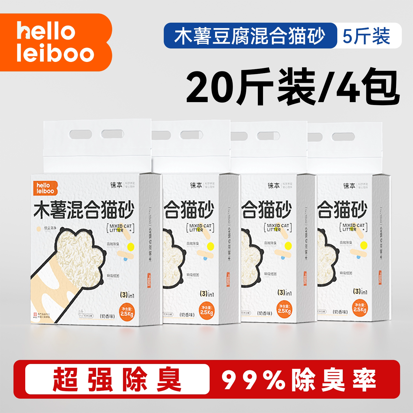 Leiboo徕本木薯豆腐混合猫砂除臭无粉尘木薯猫沙包邮20公斤