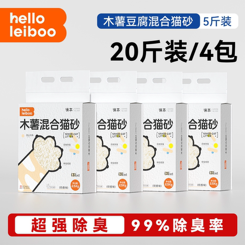 Leiboo徕本木薯豆腐混合猫砂除臭无粉尘木薯猫沙包邮20公斤