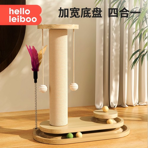 【升级大底盘】剑麻猫抓柱