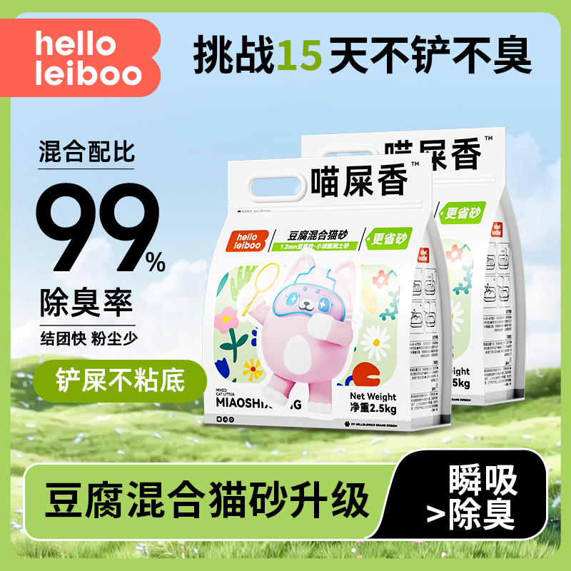 Leiboo徕本白茶混合猫砂包邮20公斤豆腐猫砂膨润土10kg除臭低尘
