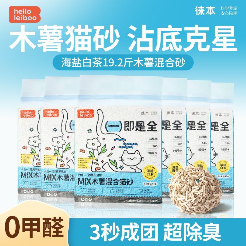 徕本木薯猫砂豆腐砂膨润土混合除臭无尘不粘底可冲厕所不沾底猫砂