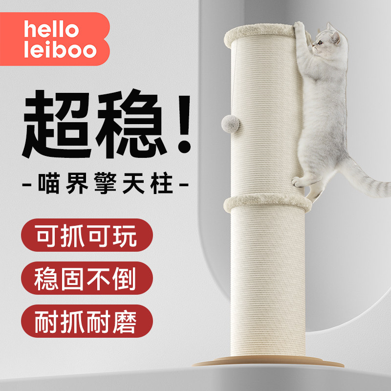 猫抓板耐抓耐磨不掉屑剑麻立式猫抓柱超大号猫咪爪板猫爬架猫玩具