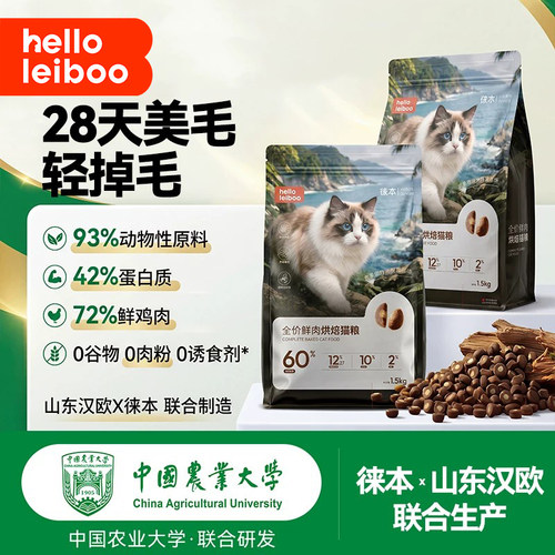 【囤货装】汉欧X徕本烘焙猫粮