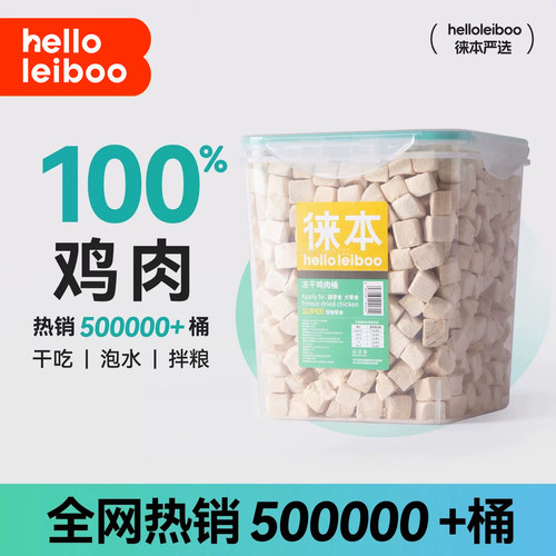 徕本鸡肉粒冻干猫零食猫咪宠物幼猫原切洁齿鸡小胸肉桶小猫粮伴侣