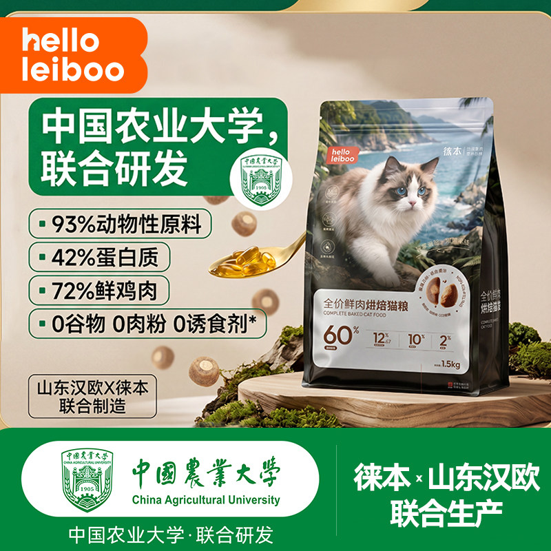 徕本美毛烘焙猫粮鱼油防掉毛全价猫粮无谷幼成猫布偶