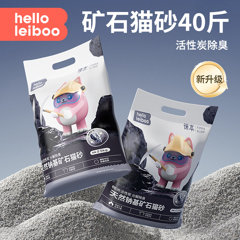 Leiboo｜天然矿砂猫砂新升级无尘