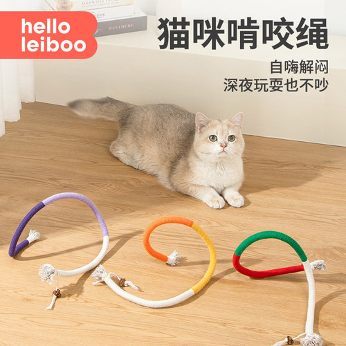 【静音磨牙】猫玩具咬咬绳自嗨解
